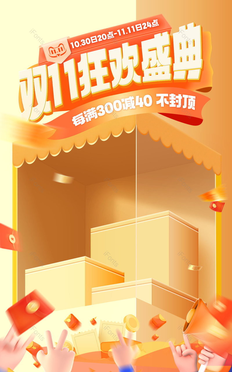 双十一狂欢大促食品茶饮氛围感海报设计,设计模板,设计模板大全,设计模板下载